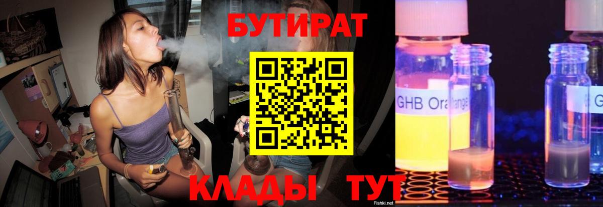 Минусинск  БУТИРАТ BDO  Вход с VPN 
