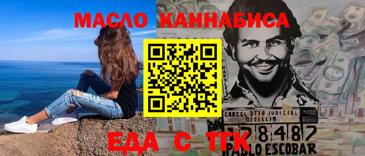Минусинск  Cannafood марихуана  Вход с VPN 