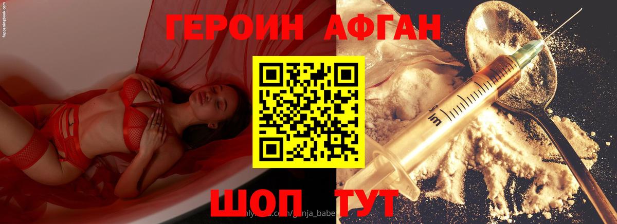 Героин герыч Минусинск