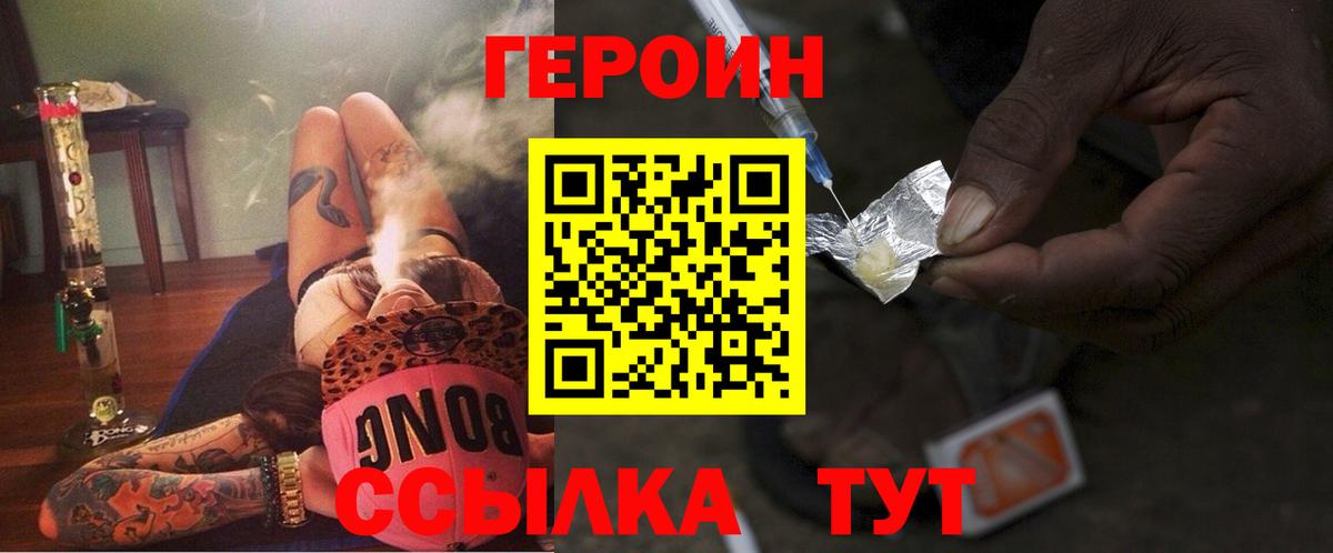 Героин белый  Вход с VPN  Минусинск 