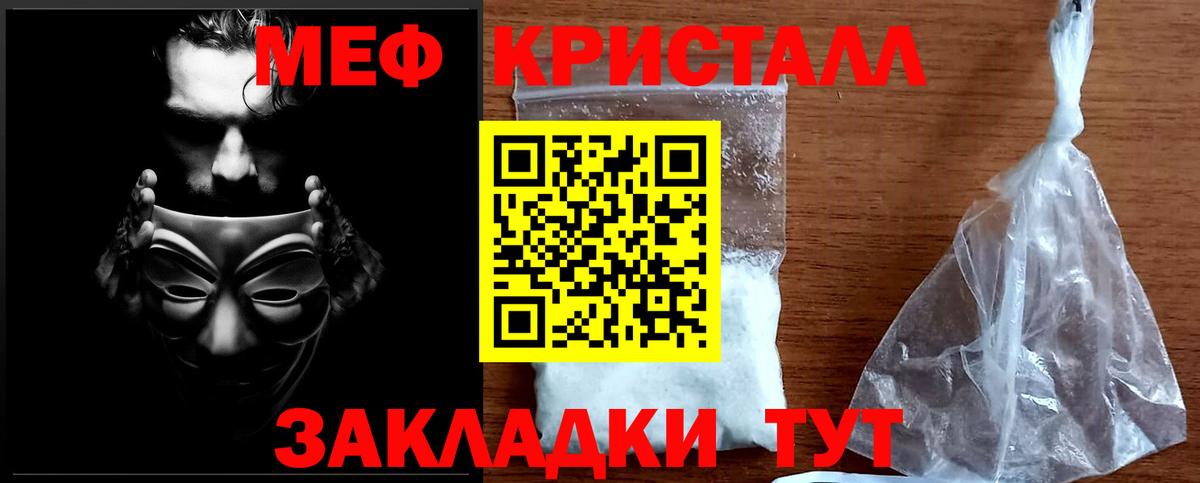 Меф мяу мяу Минусинск