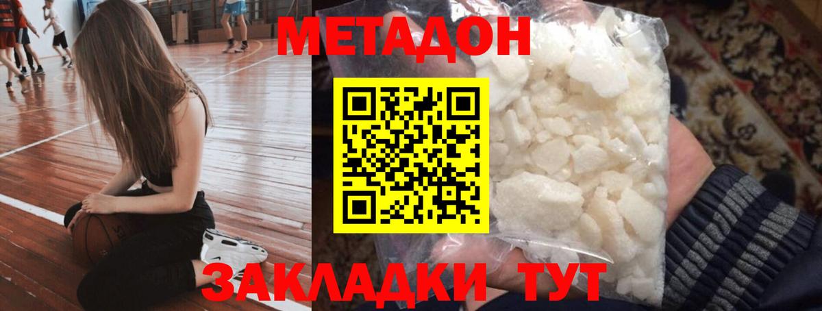 Метадон кристалл Минусинск
